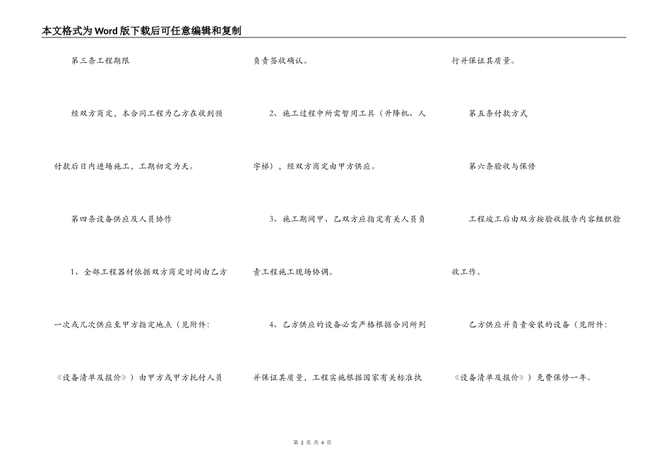 工程挂靠协议合同书_第2页