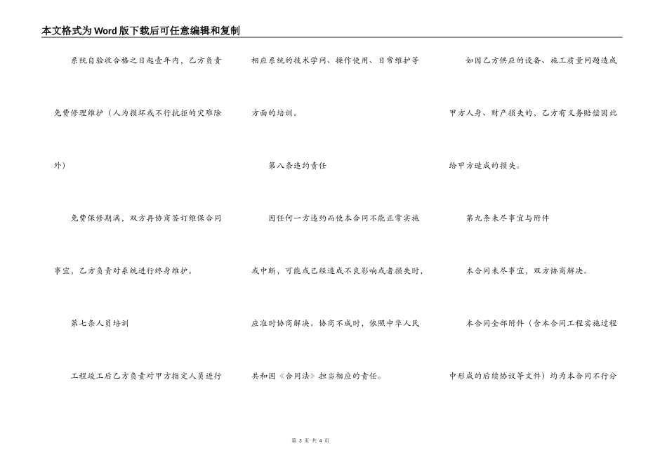 工程挂靠协议合同书_第3页