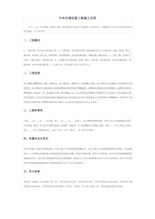 中央空调安装工程施工合同