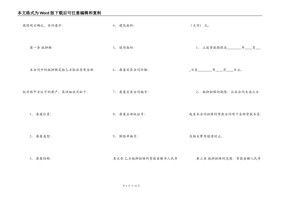 通用房产抵押借款合同样本_第2页