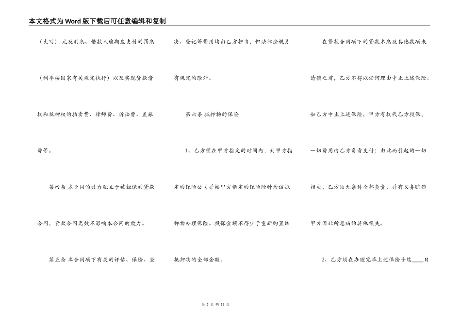 通用房产抵押借款合同样本_第3页
