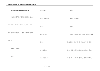 通用房产抵押借款合同样本