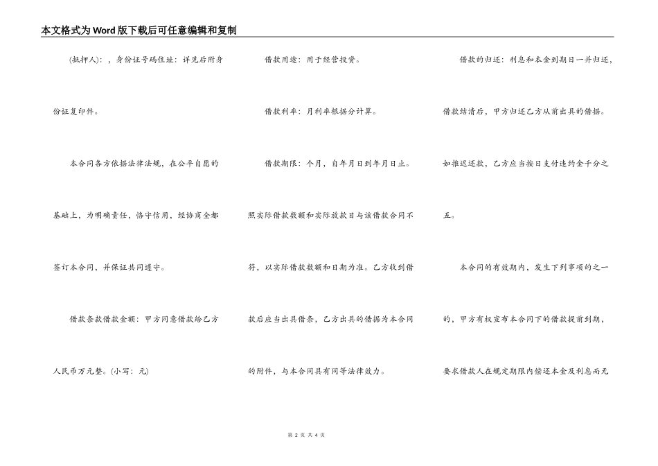关于个人借款抵押的合同范本_第2页