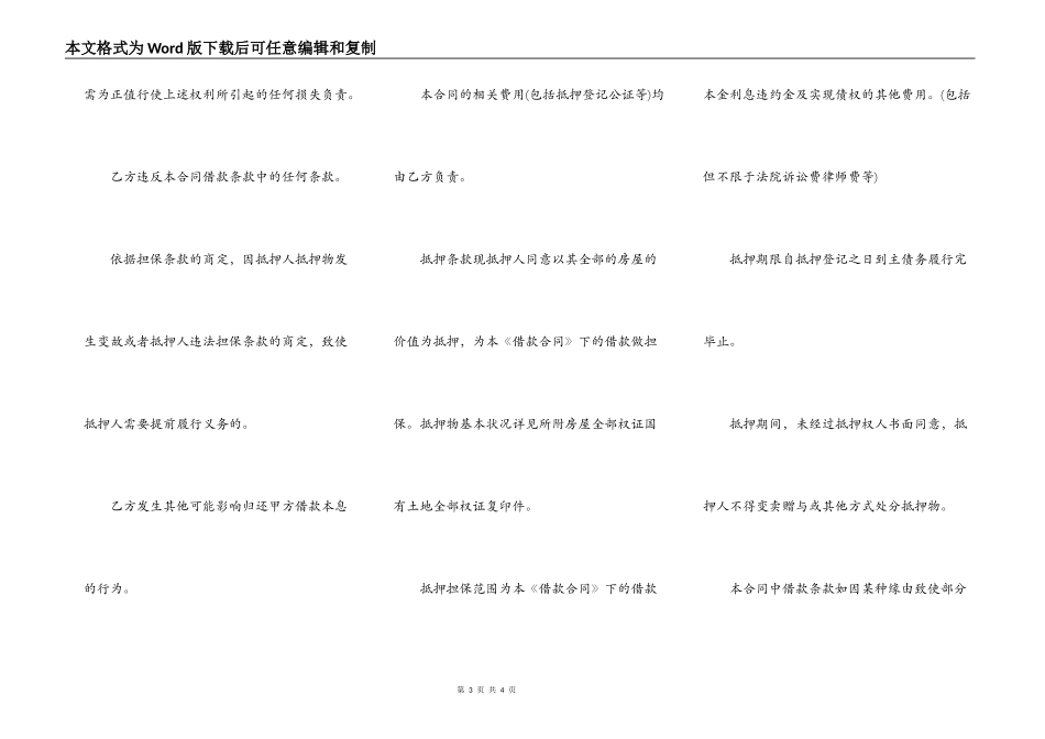 关于个人借款抵押的合同范本_第3页