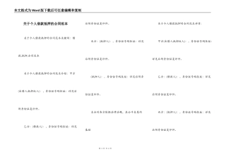 关于个人借款抵押的合同范本