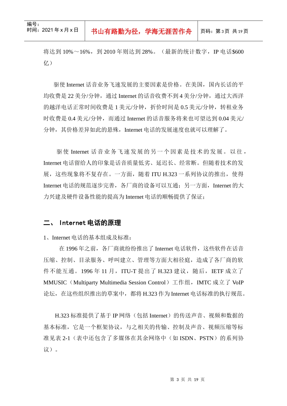 IP电话管理知识原理_第3页