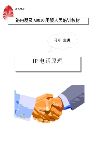 IP电话管理知识原理