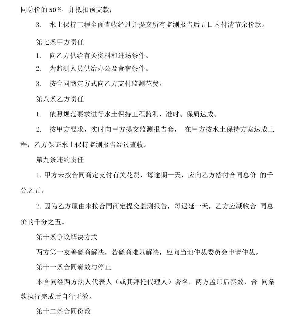水土保持监测协议模板合同_第3页