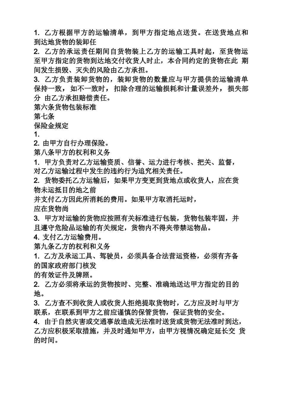 合同范本之设备吊装运输合同_第2页