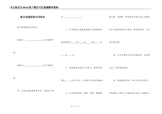 新乡房屋租赁合同范本