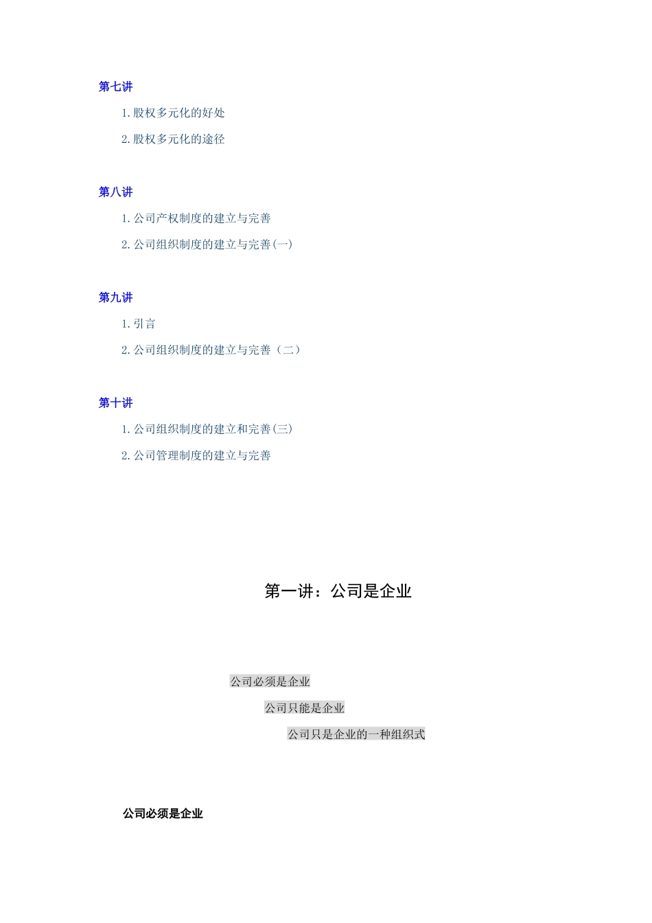 MBA全景教程之公司理论与实务_第3页
