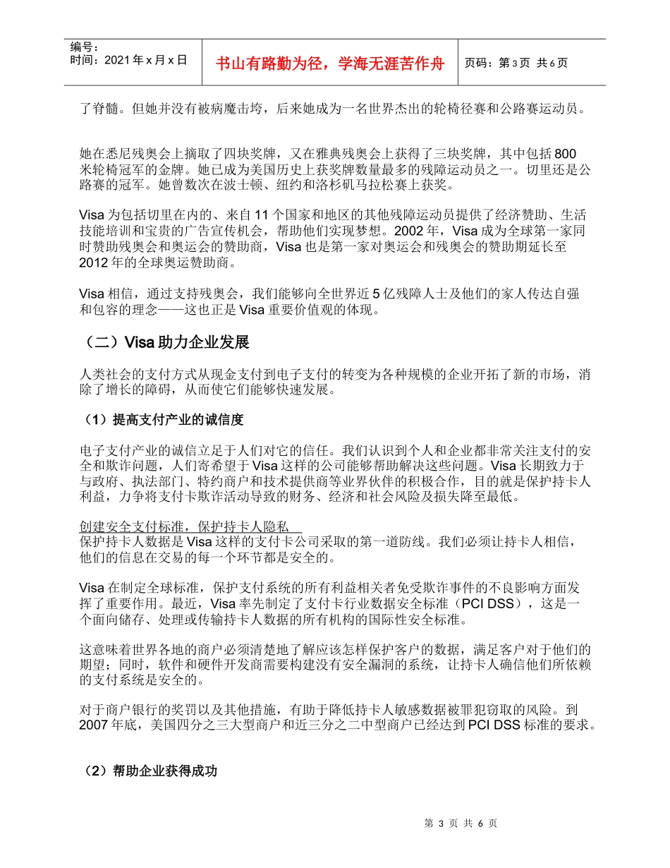 Visa的优越价值(DOC79KB)-Valueo_第3页