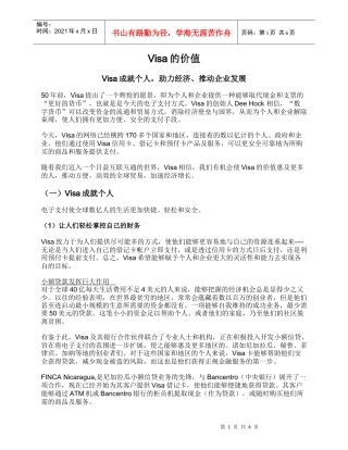 Visa的优越价值(DOC79KB)-Valueo