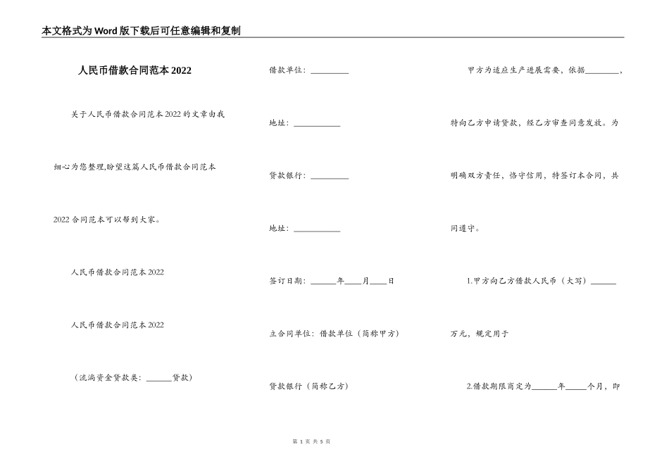 人民币借款合同范本2022_第1页