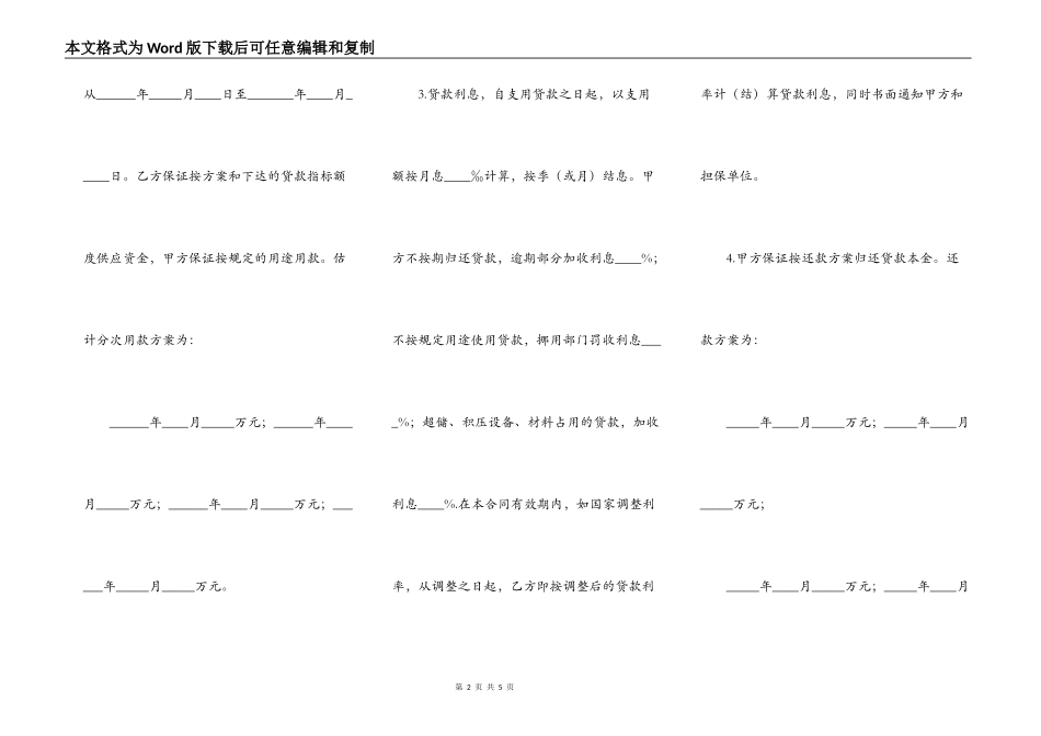 人民币借款合同范本2022_第2页