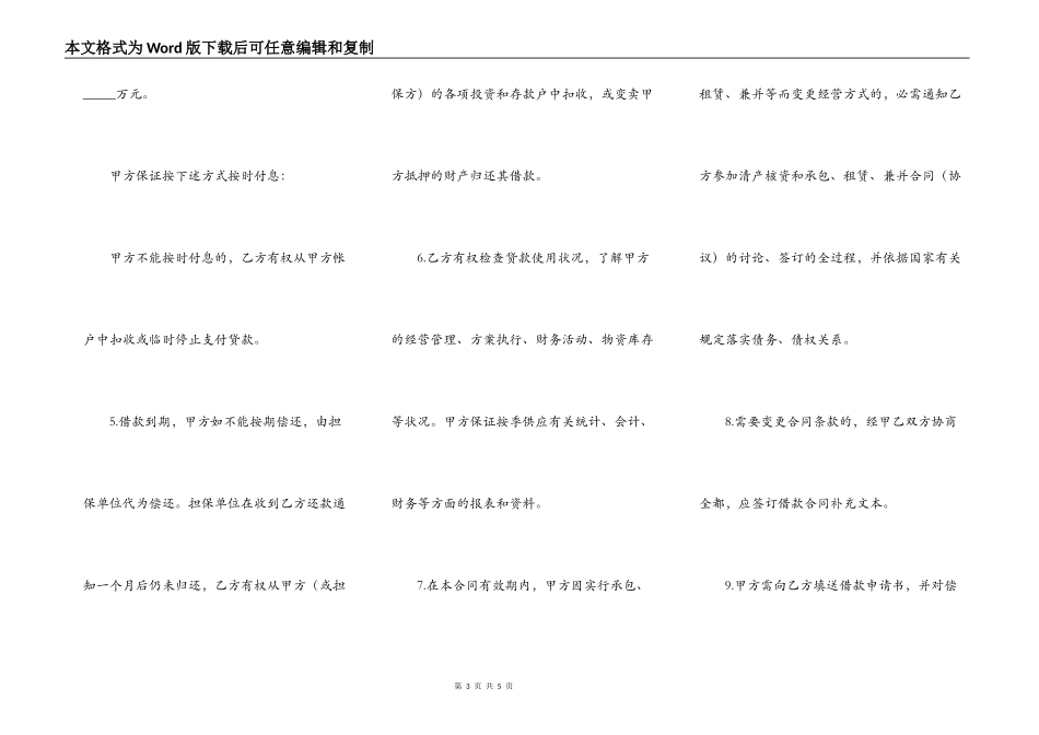 人民币借款合同范本2022_第3页