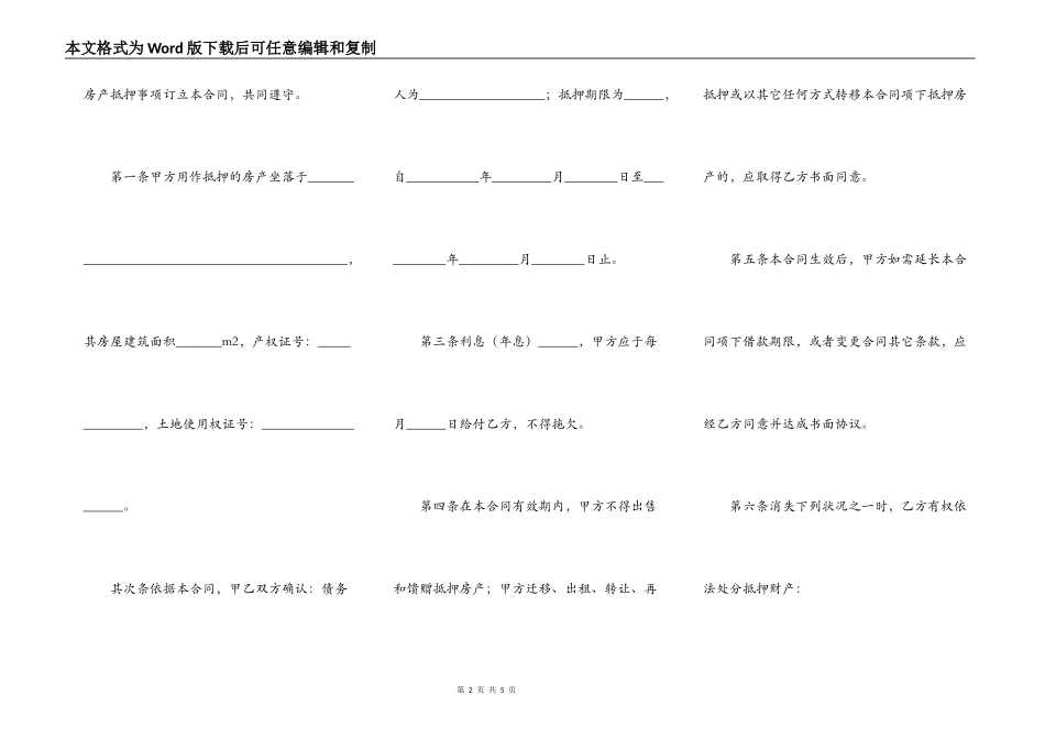房屋抵押贷款合同完整版范本_第2页