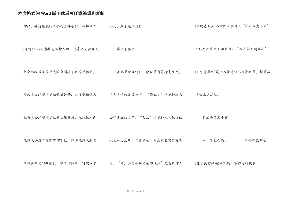 个人房产抵押借款合同范本_第2页