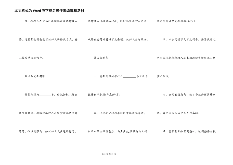 个人房产抵押借款合同范本_第3页