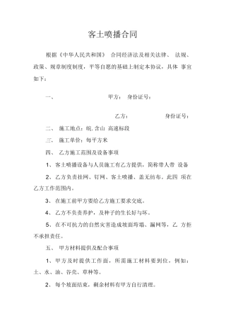 客土喷播合同