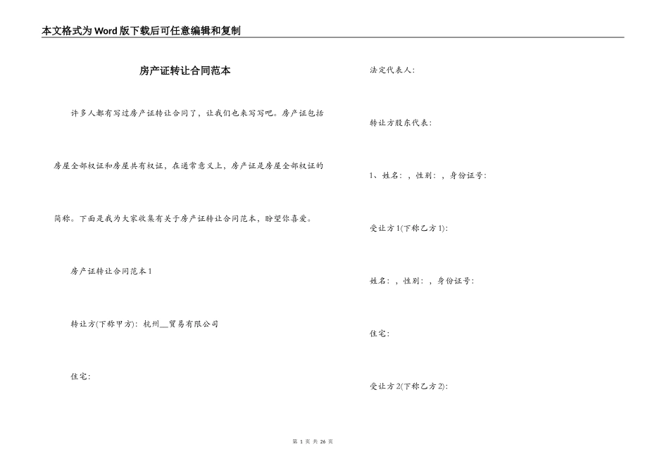 房产证转让合同范本_第1页