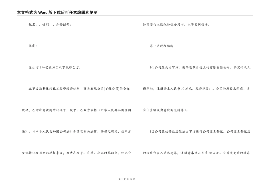 房产证转让合同范本_第2页