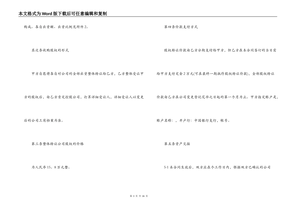 房产证转让合同范本_第3页