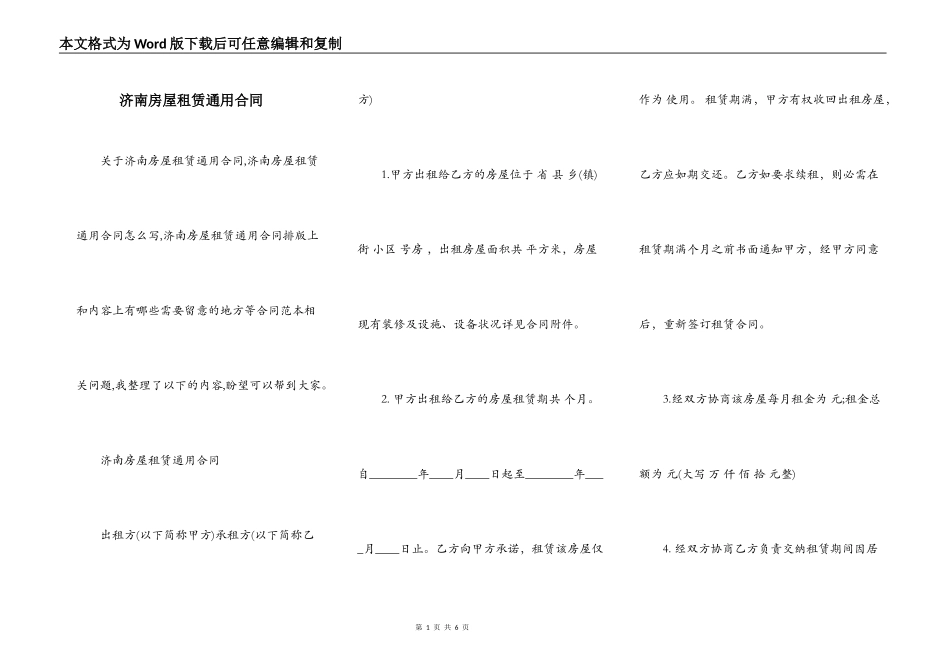 济南房屋租赁通用合同_第1页