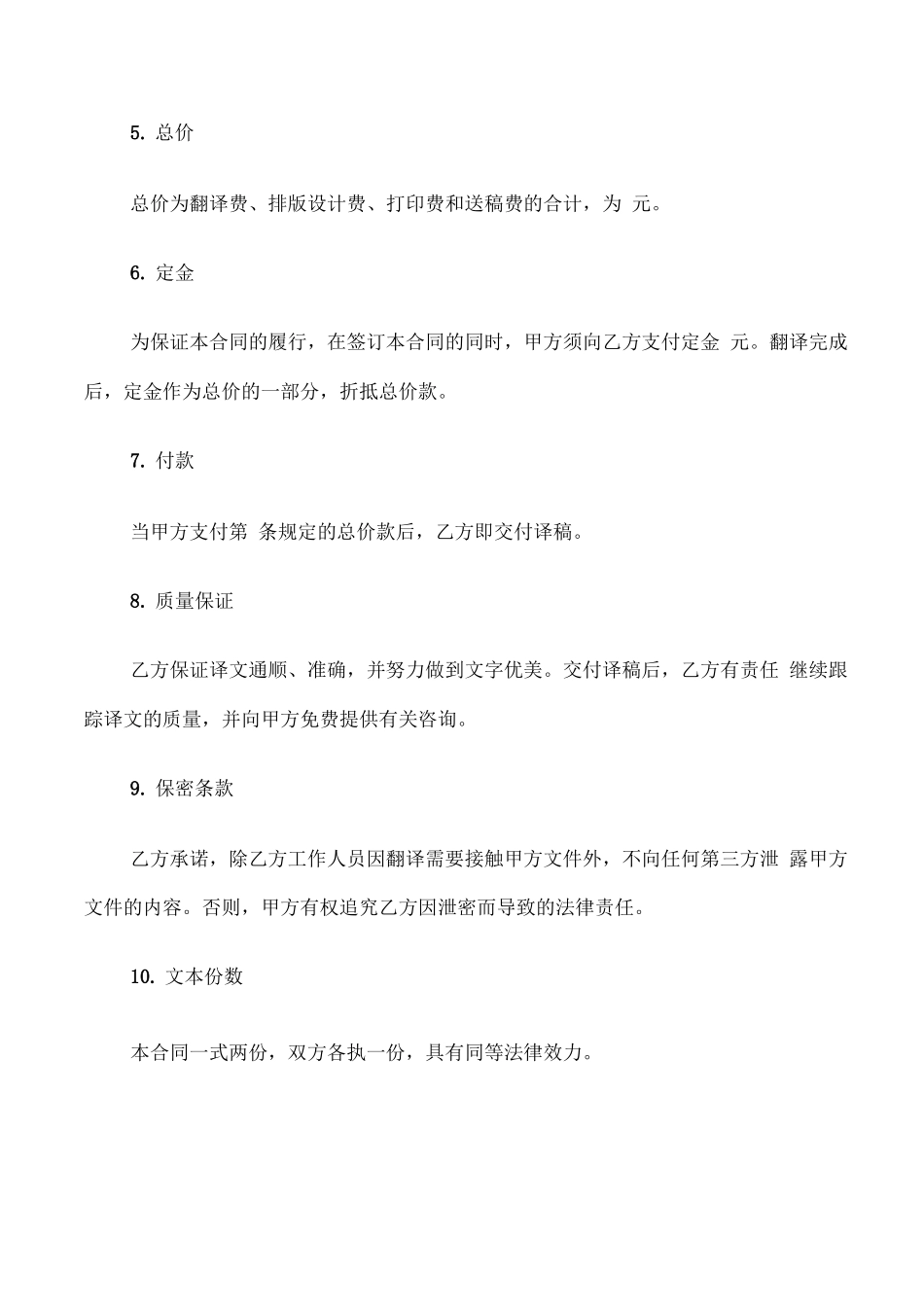 翻译服务合同范文_第2页