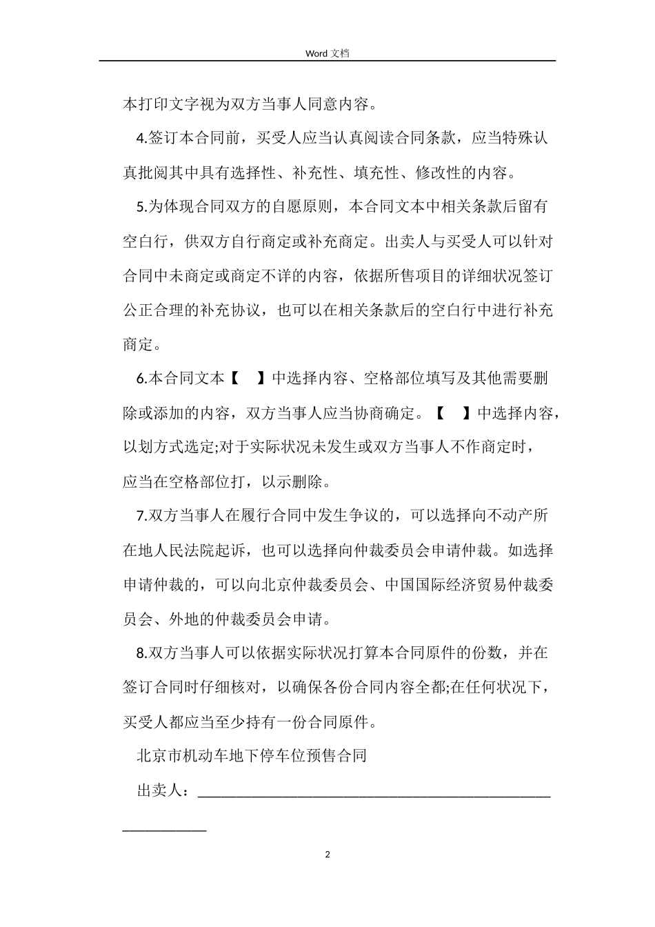 北京市车位买卖合同3篇_第2页