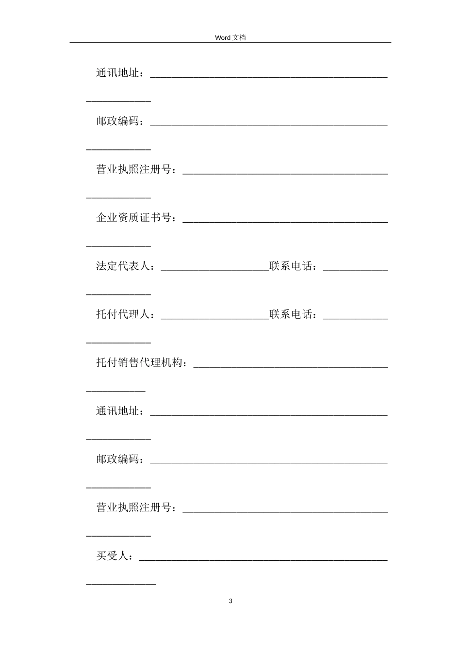 北京市车位买卖合同3篇_第3页