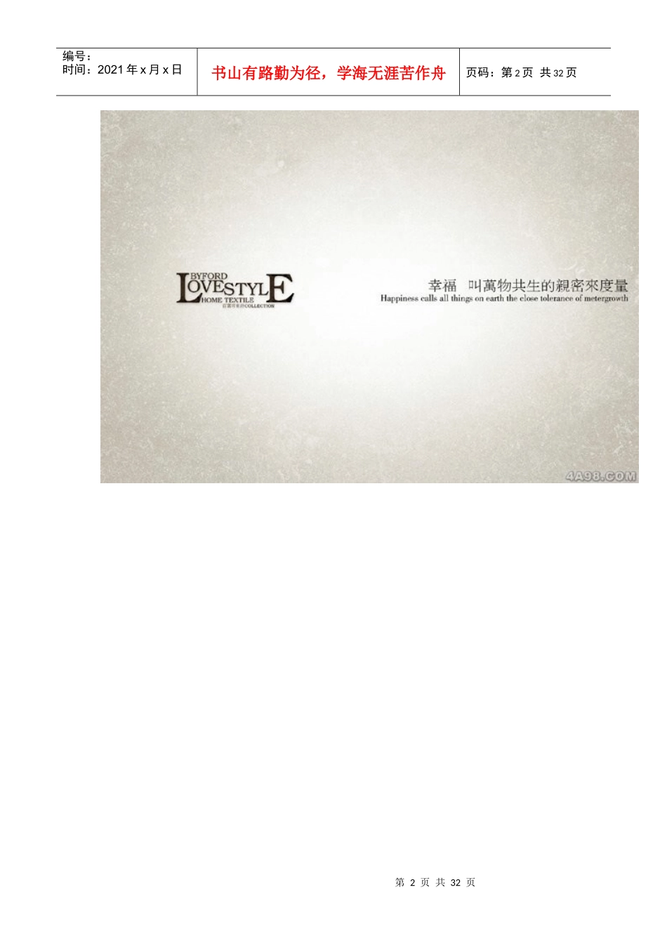 lovestyle招商画册设计欣赏_第2页