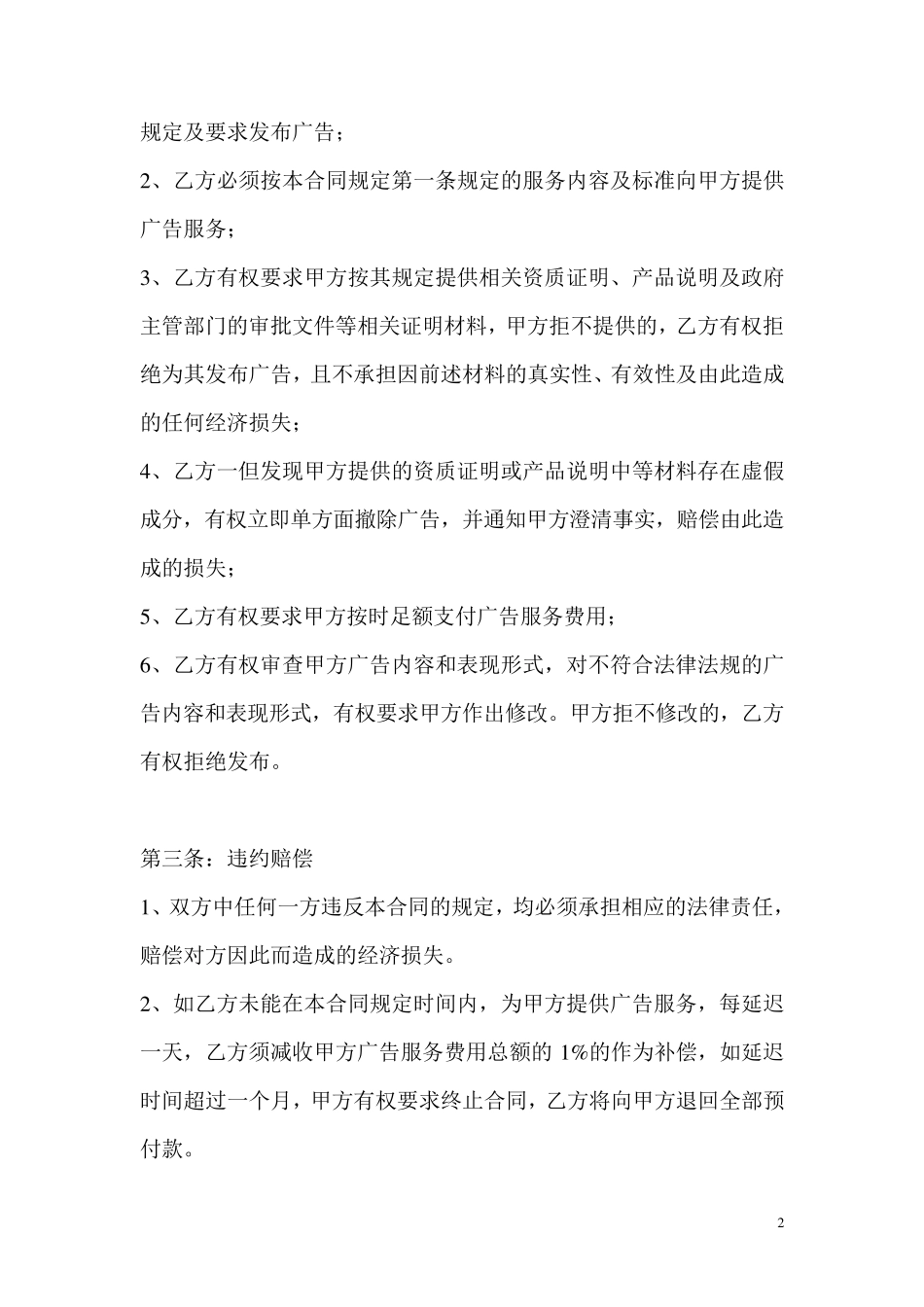 广告服务合同_第2页