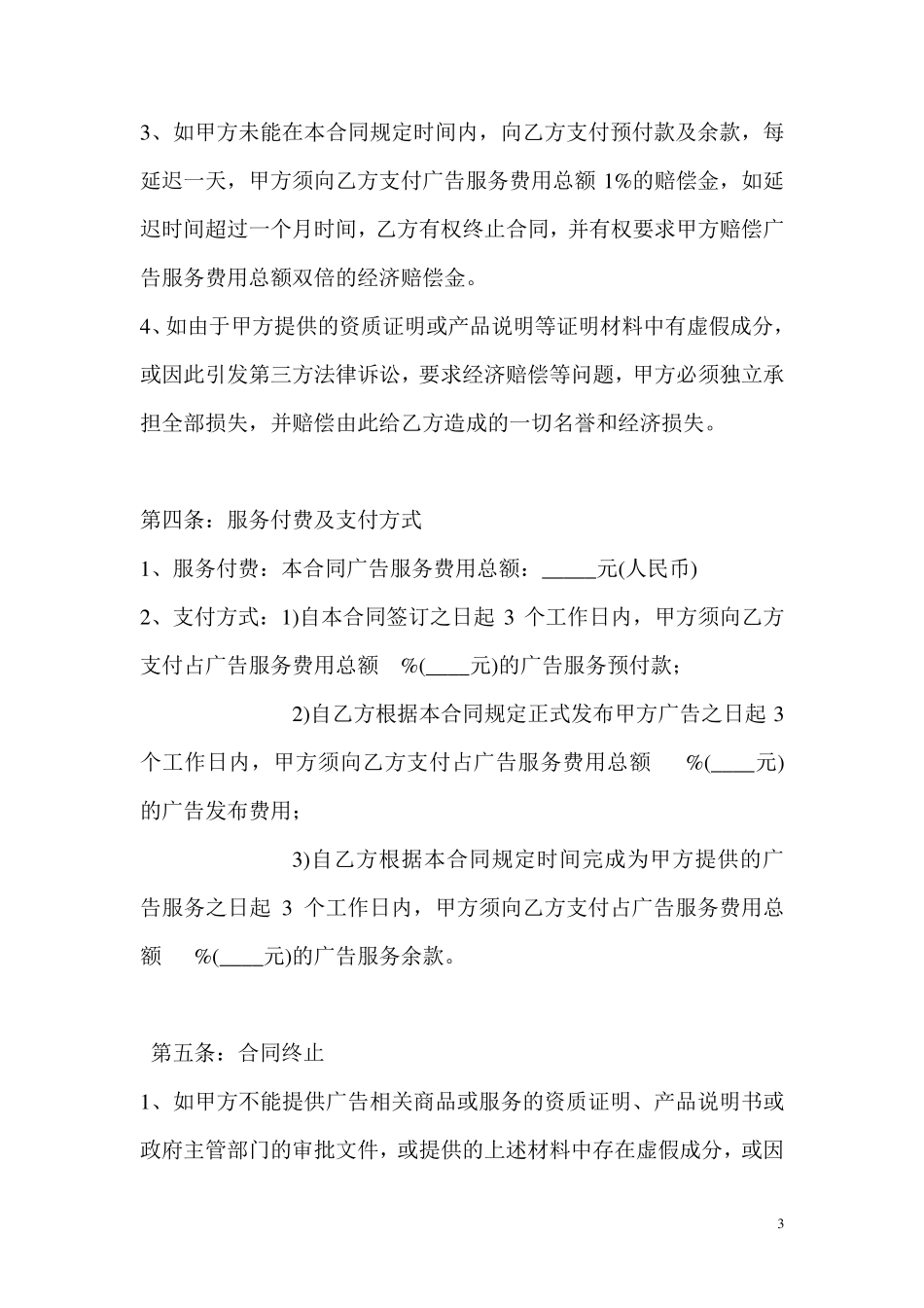 广告服务合同_第3页