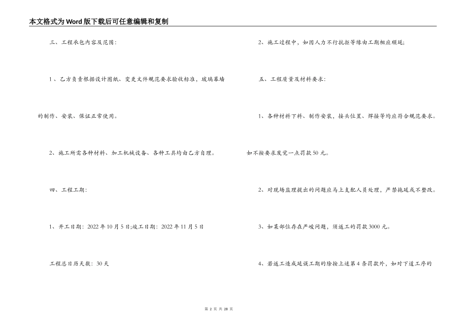 玻璃幕墙施工承包合同范本3篇_第2页