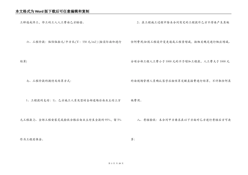 玻璃幕墙施工承包合同范本3篇_第3页
