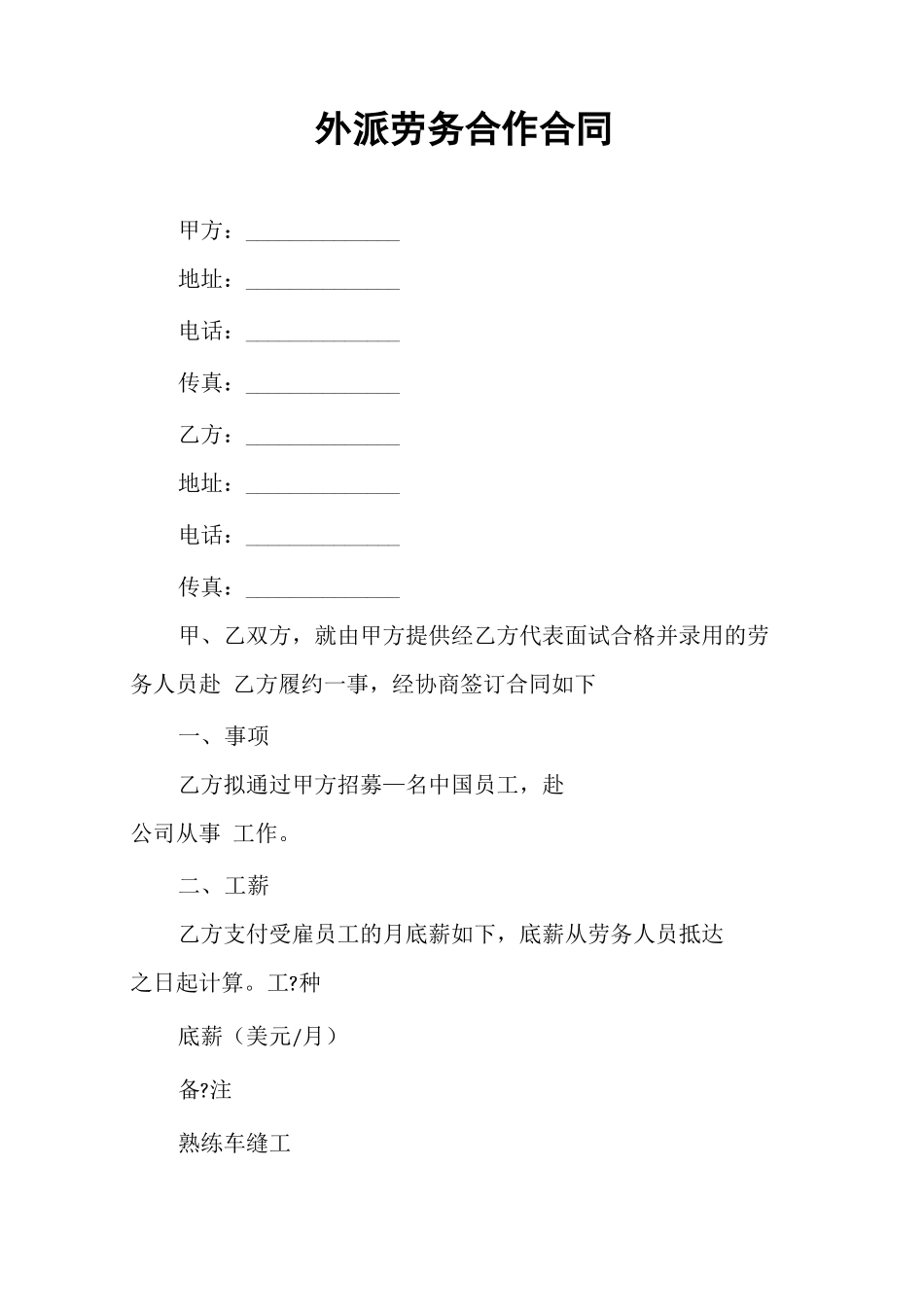 外派劳务合作合同_第1页