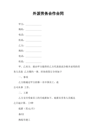 外派劳务合作合同