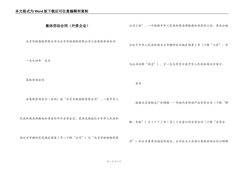 集体劳动合同（外资企业）_第1页