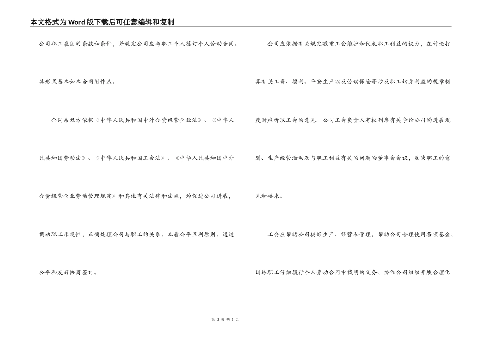 集体劳动合同（外资企业）_第2页