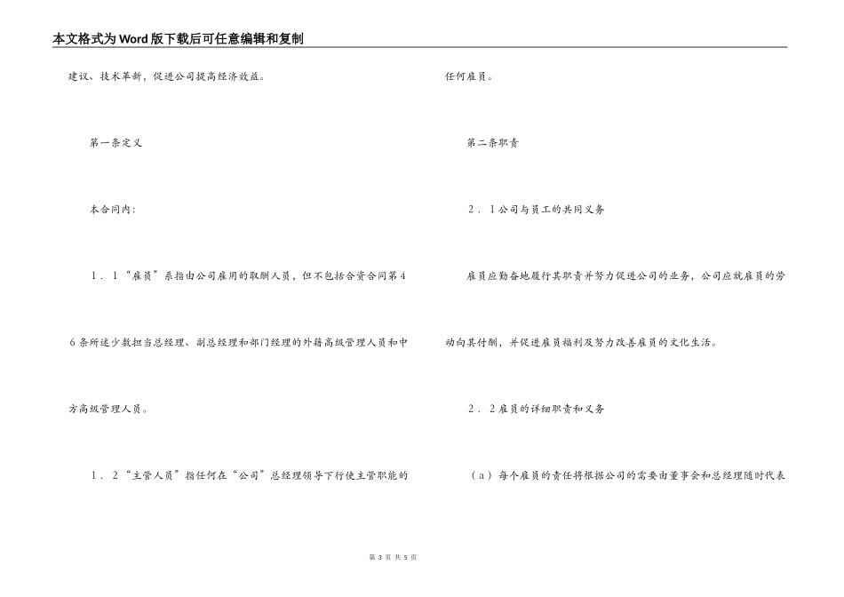 集体劳动合同（外资企业）_第3页