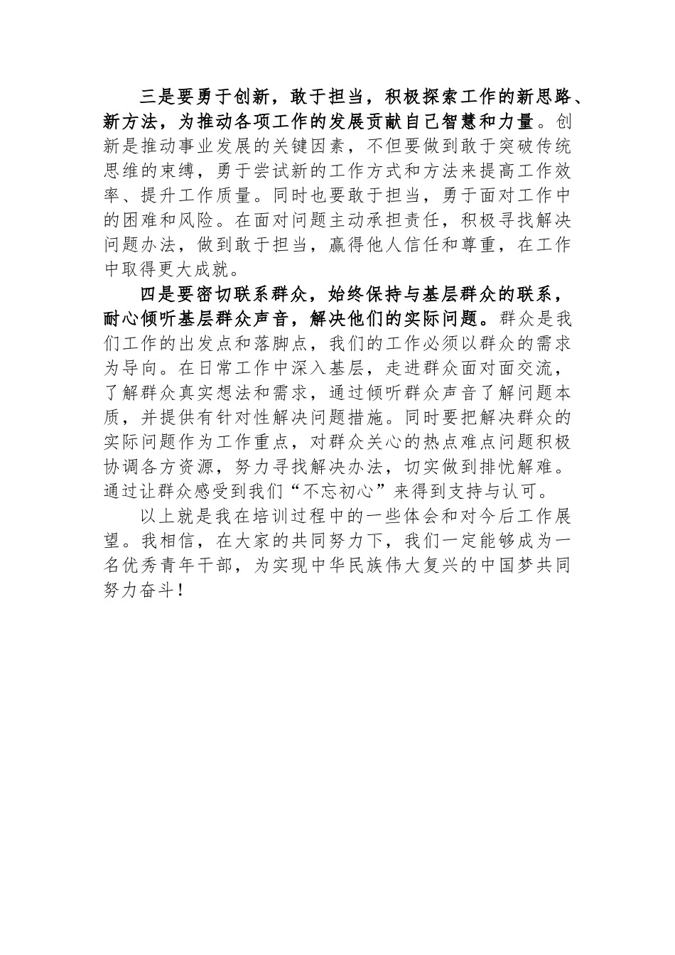 2024年基层干部第一季度培训交流讨论发言稿_第3页