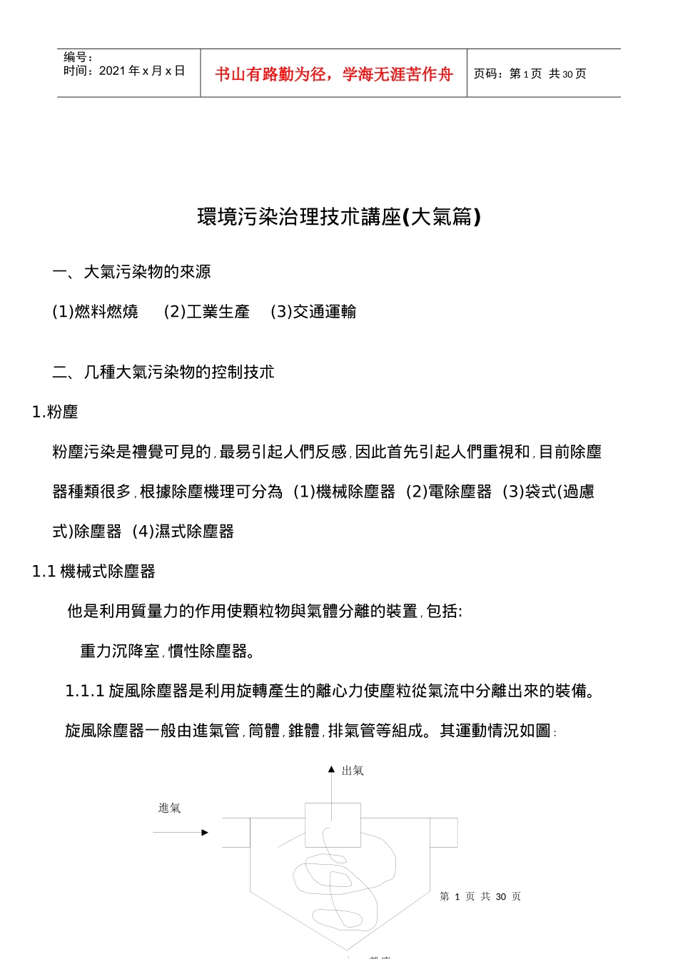 SO14000教材系列之七环境污染治理技术讲座_第2页
