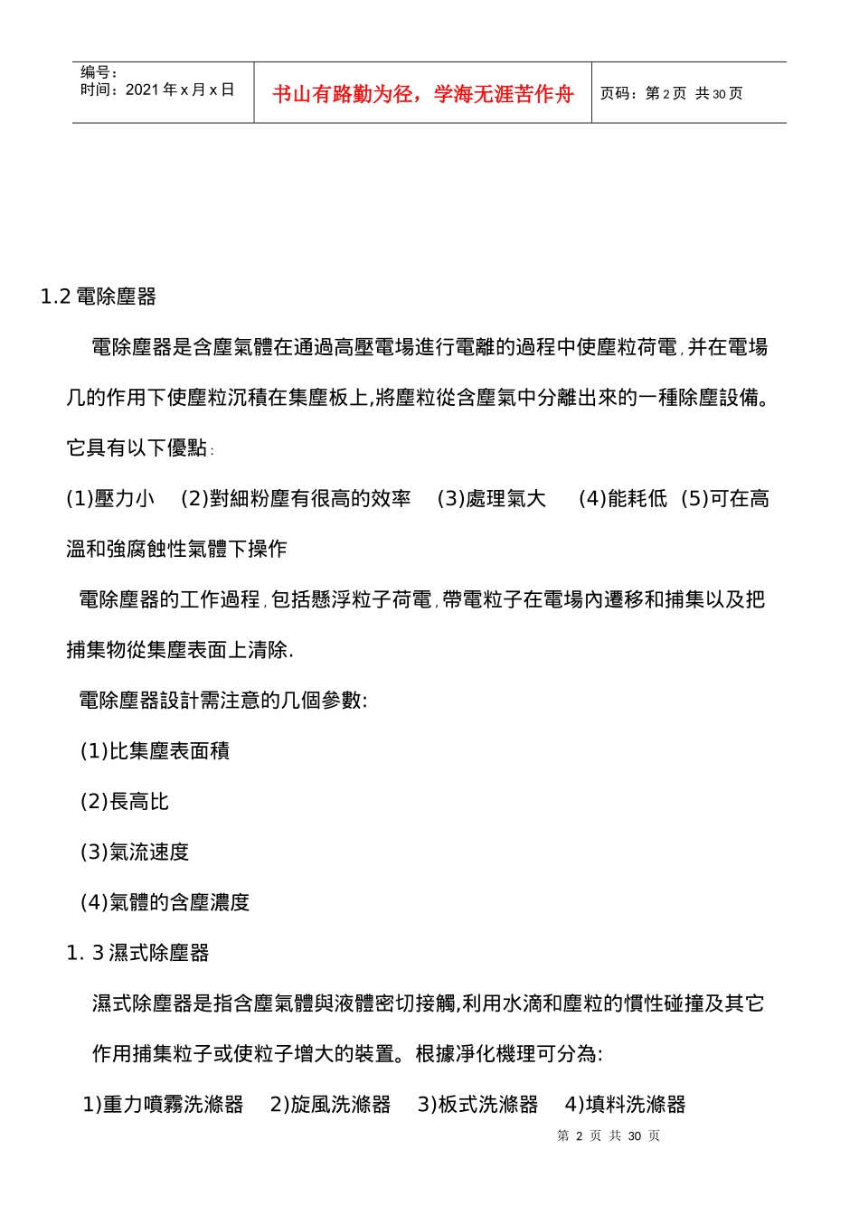 SO14000教材系列之七环境污染治理技术讲座_第3页