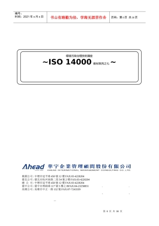 SO14000教材系列之七环境污染治理技术讲座