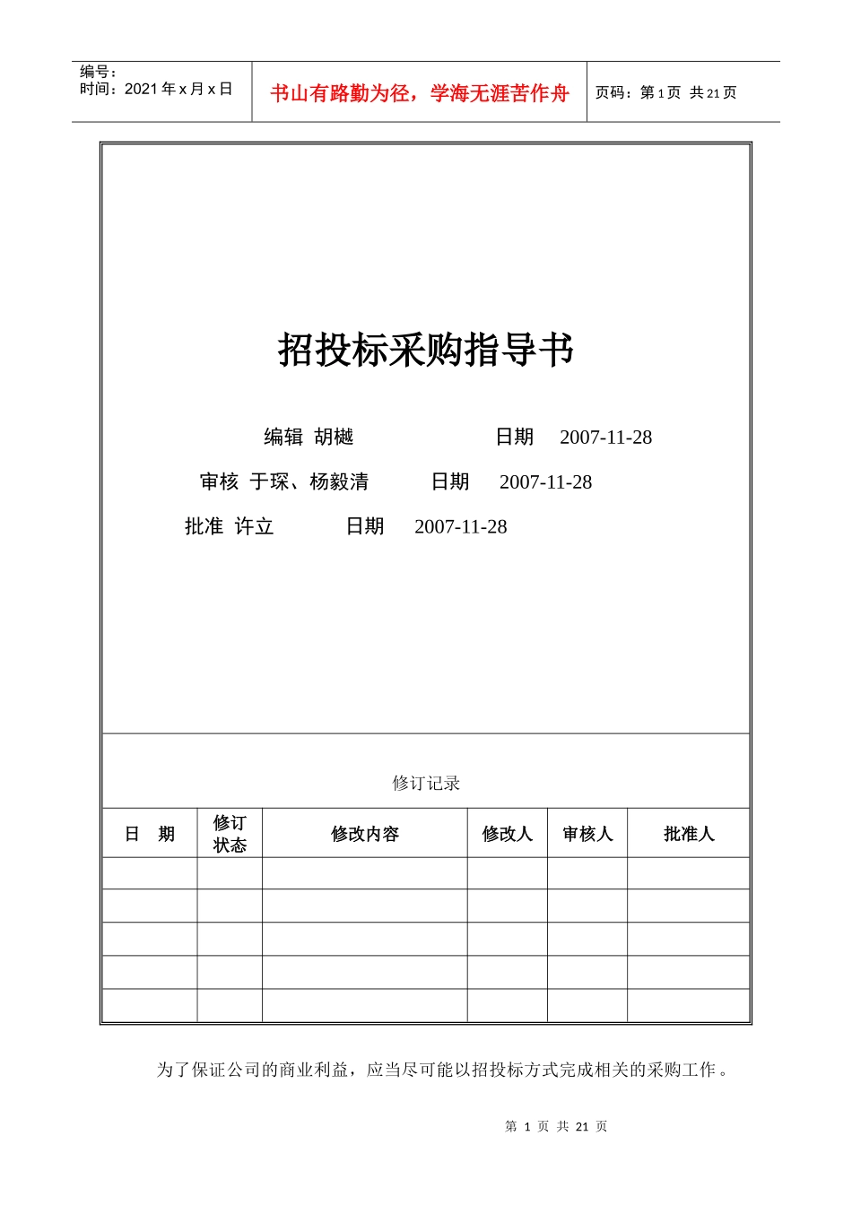 VT-CG-WI002招投标采购指导书_第1页