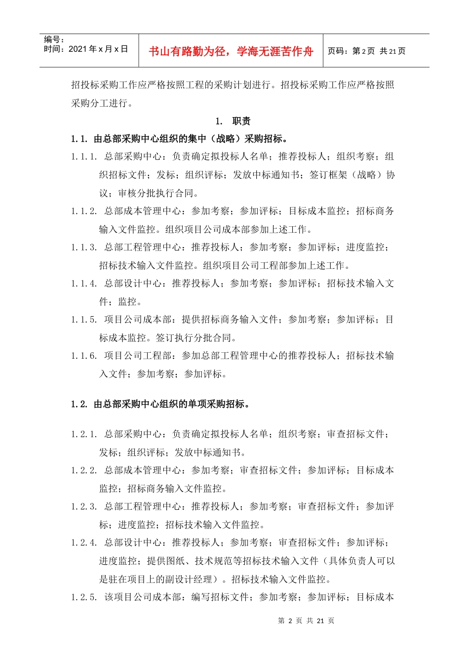 VT-CG-WI002招投标采购指导书_第2页