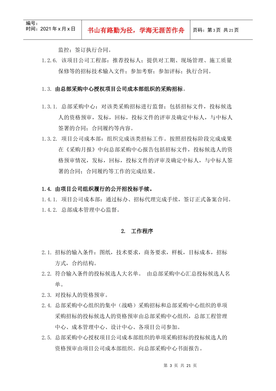 VT-CG-WI002招投标采购指导书_第3页