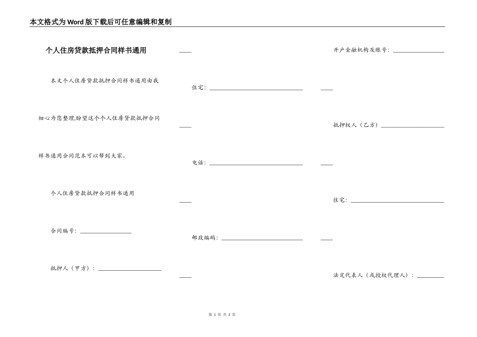个人住房贷款抵押合同样书通用_第1页