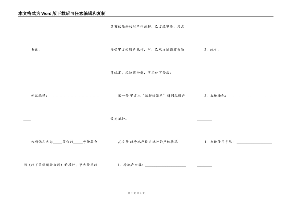个人住房贷款抵押合同样书通用_第2页